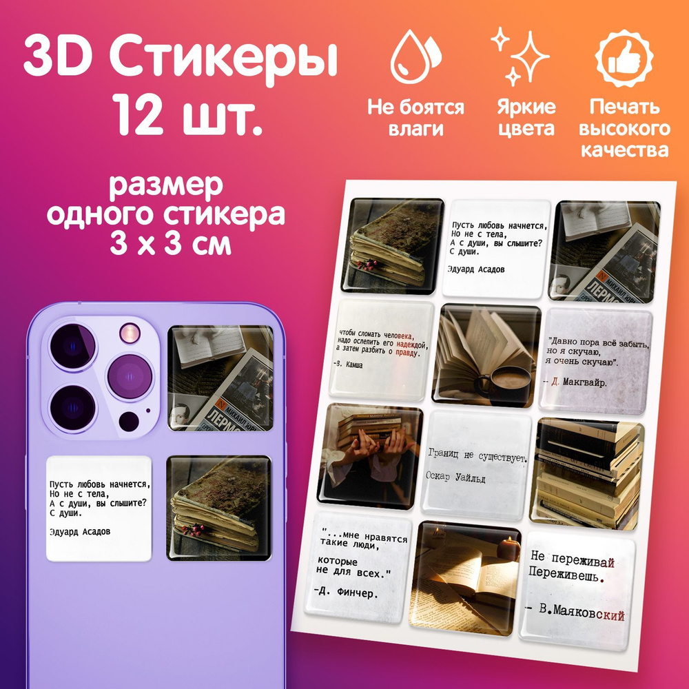 3D стикеры на телефон наклейки стикерпак 