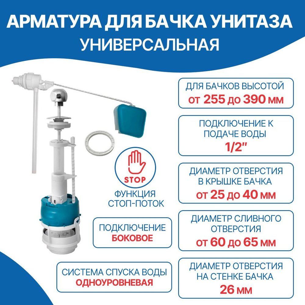 Арматура для бачка универсальная (пластиковый шток, боковой подвод, ручка-шарик металлизированная) ИН #1