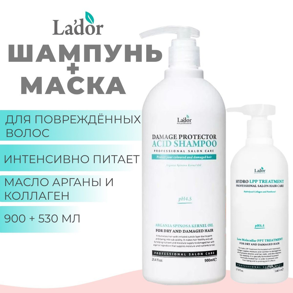 La'dor Шампунь с аргановым маслом Damage Protector Acid Shampoo, 900мл. + Маска для волос Eco Hydro Lpp #1