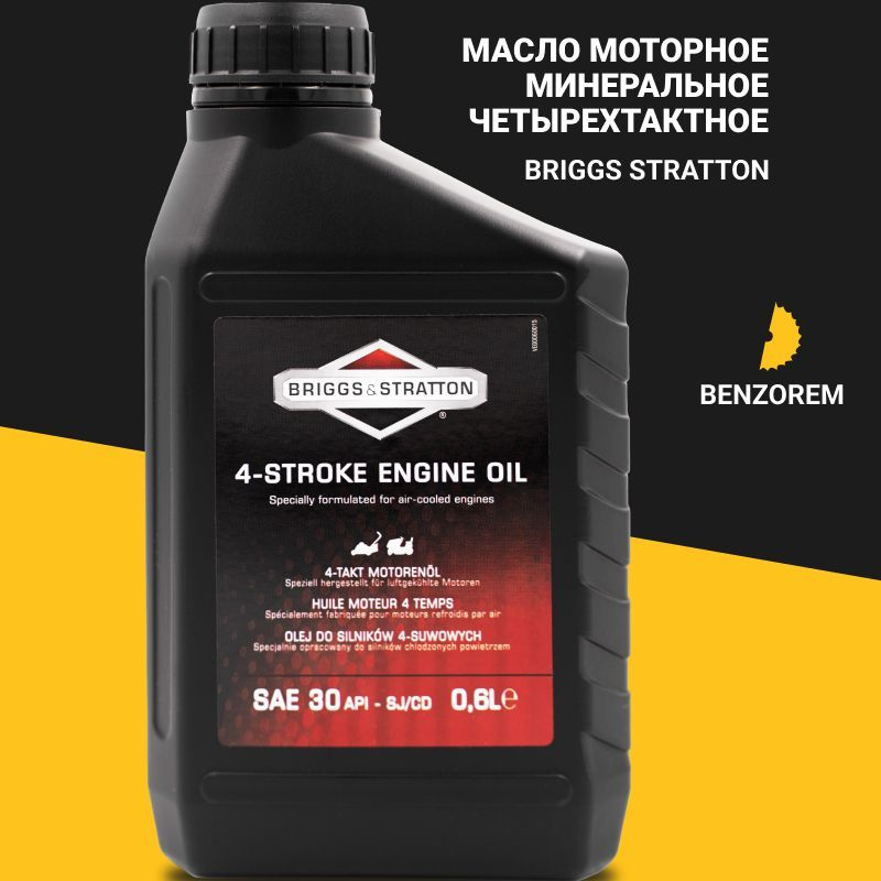 Моторное машинное четырехтактное масло в двигатель BRIGGS&STRATTON SAE ...