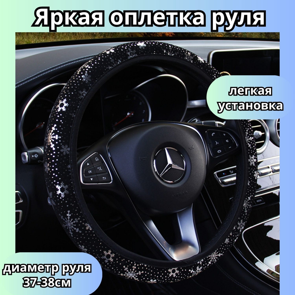 Оплетка чехол на руль автомобиля размер М 37-39см - купить по доступным  ценам в интернет-магазине OZON (1022417516)