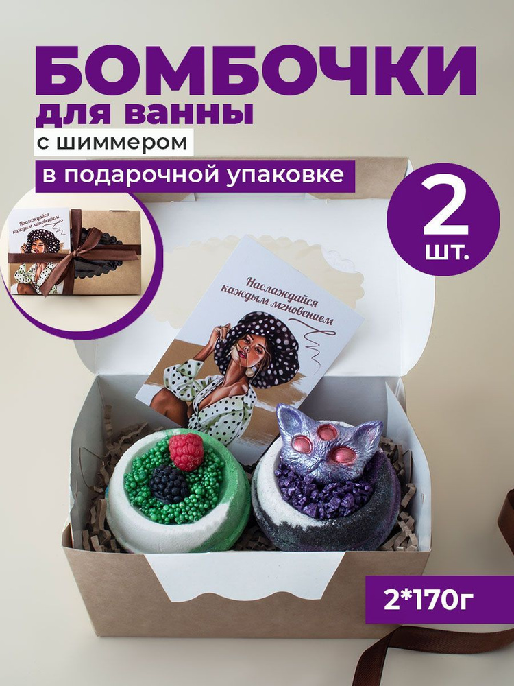 Honeyberrybee Бомбочки для ванны с шиммером в подарочной упаковке набор 2 шт  #1