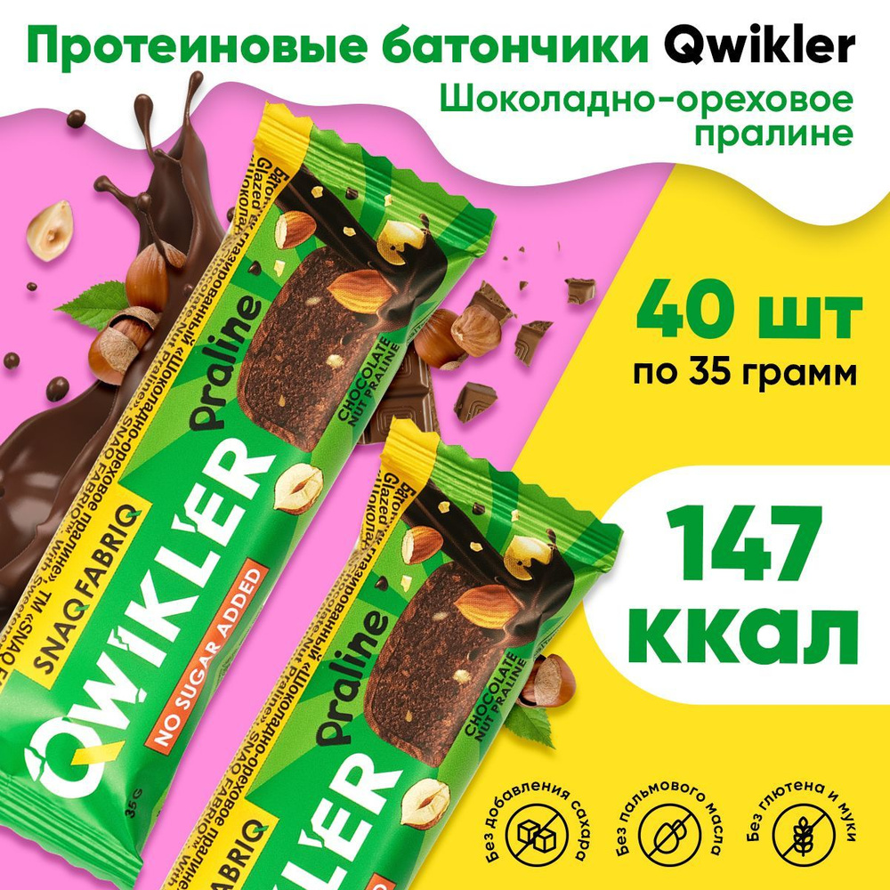 Snaq Fabriq QWIKLER Протеиновый батончик без сахара, 40шт х 35г (Шоколадно-ореховое пралине) / Низкокалорийные #1