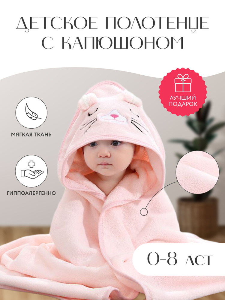 Миан Лиджиа Полотенце детское с капюшоном 80.5x80.5 см,  #1