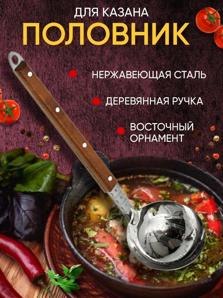 Половник #1