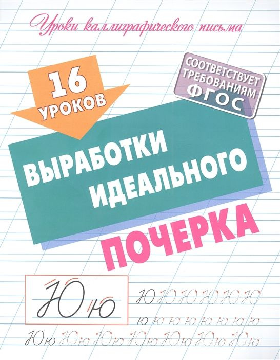 Красивый почерк – реальность. Как его выработать? - Блог Ассоциации Репетиторов