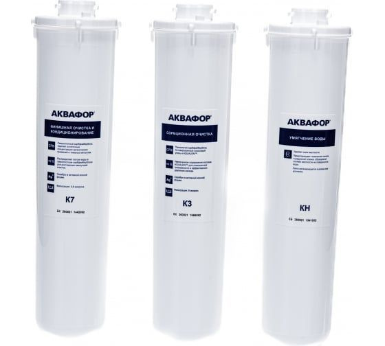 Комплект Аквафор сменных фильтрующих модулей К3-КН-К7 для жесткой воды  #1