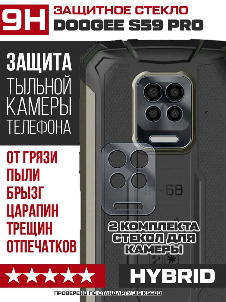 Doogee 59 Pro Купить