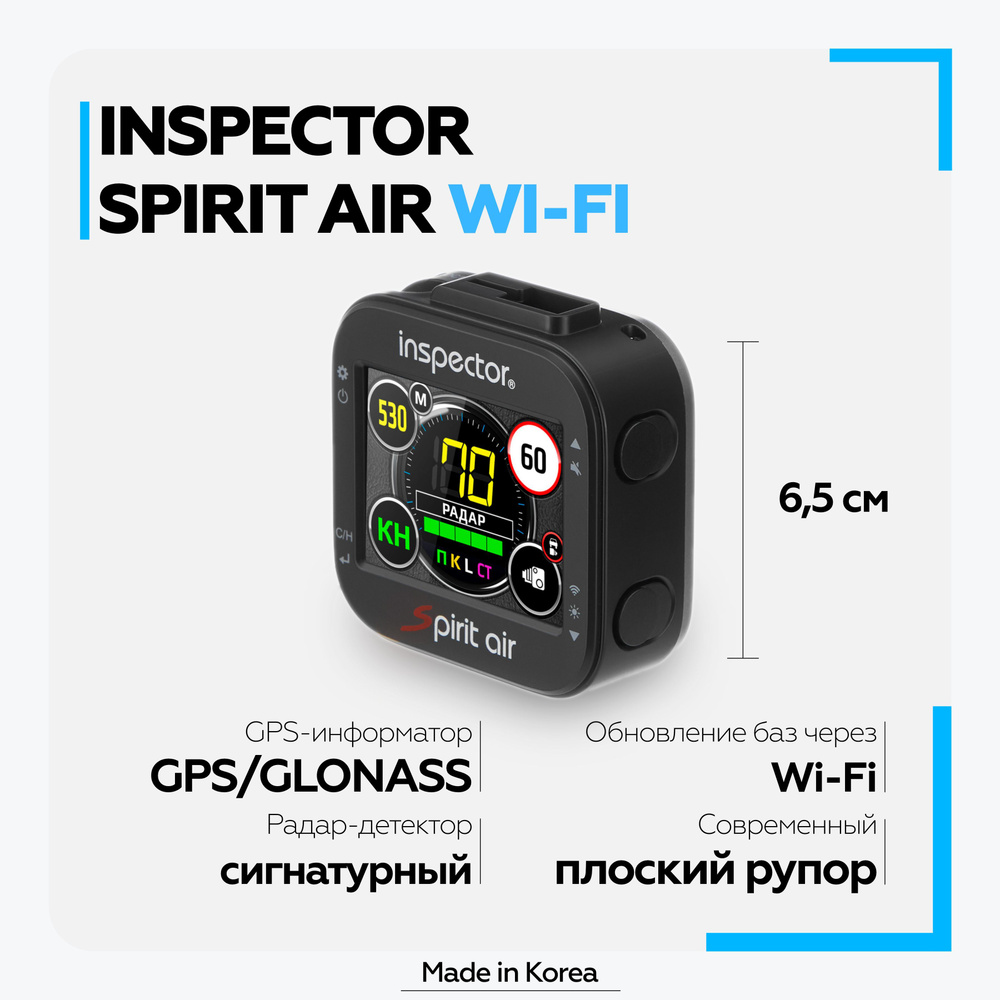 Радар детектор INSPECTOR RD SPIRIT AiR WiFi (signature)