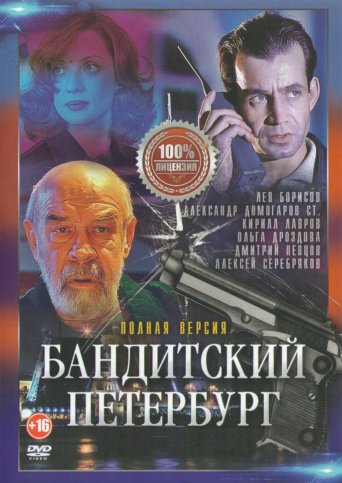 'Сексуальный Петербург - 3' - dfkovrov.ru - Новая энциклопедия кино