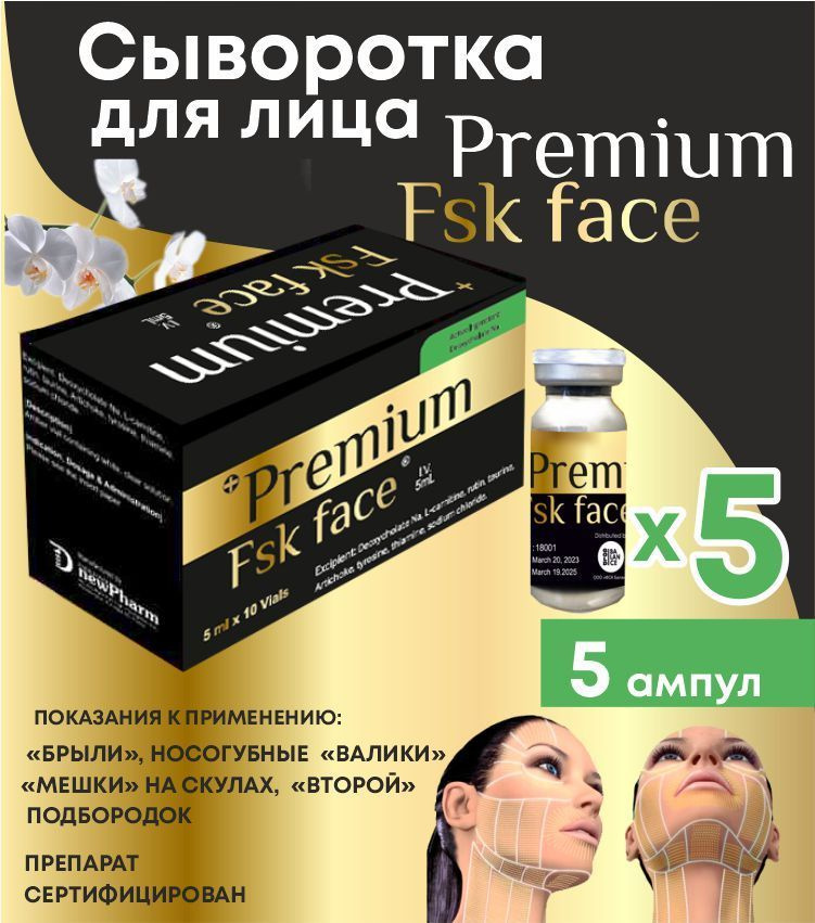 Premium FSK Face для лица антицеллюлитная жиросжигающая #1