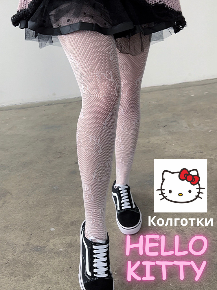 Колготкалар, юбкалар және трусиктер