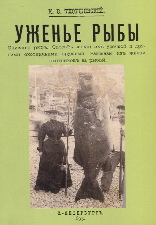 Уженье рыбы #1