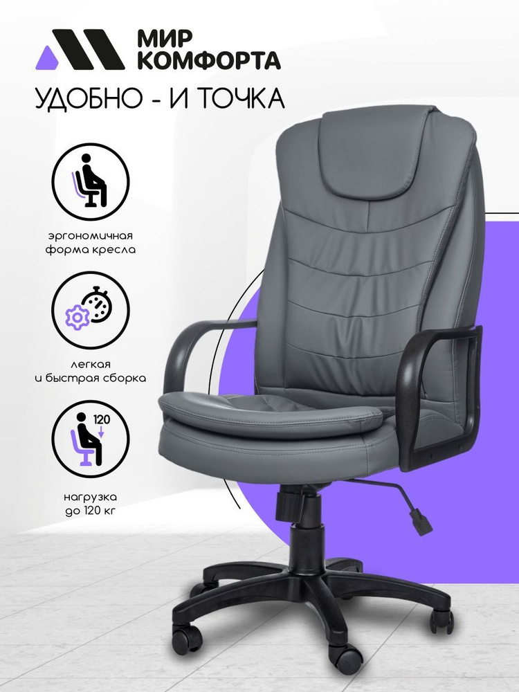 Кресло компьютерное Comfort (Комфорт) GTP