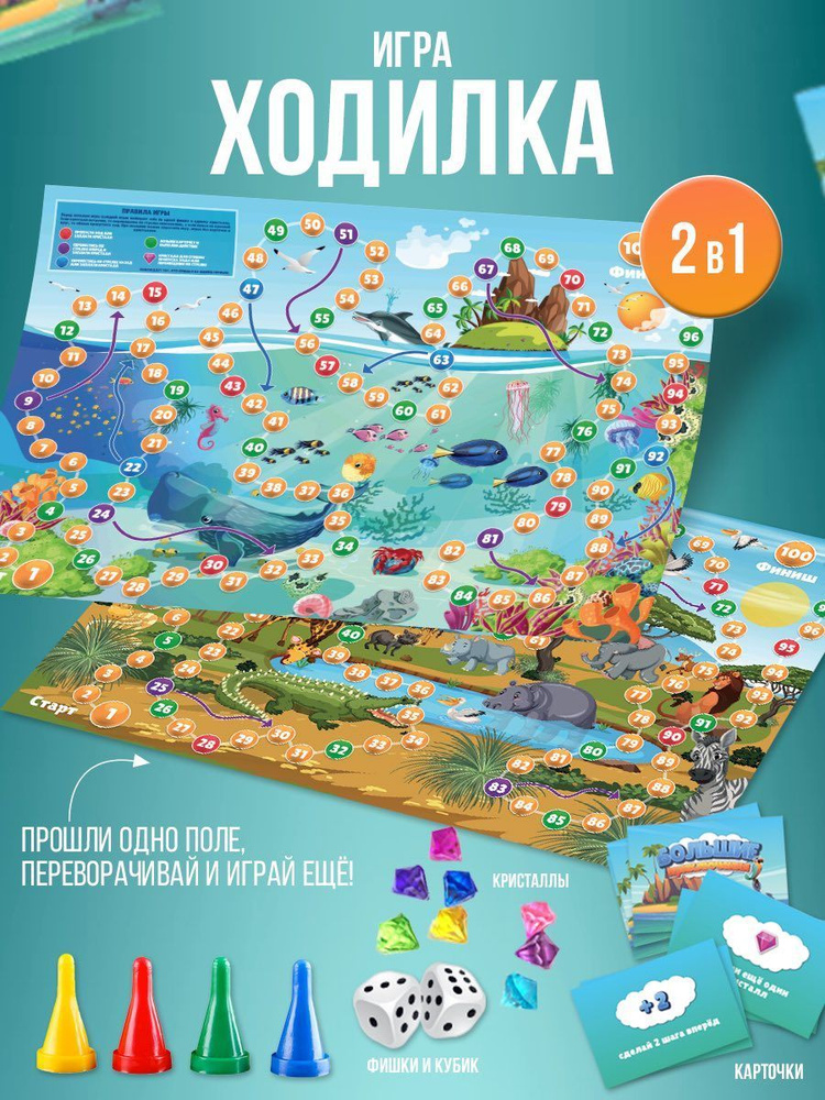 Игры ходилки для детей