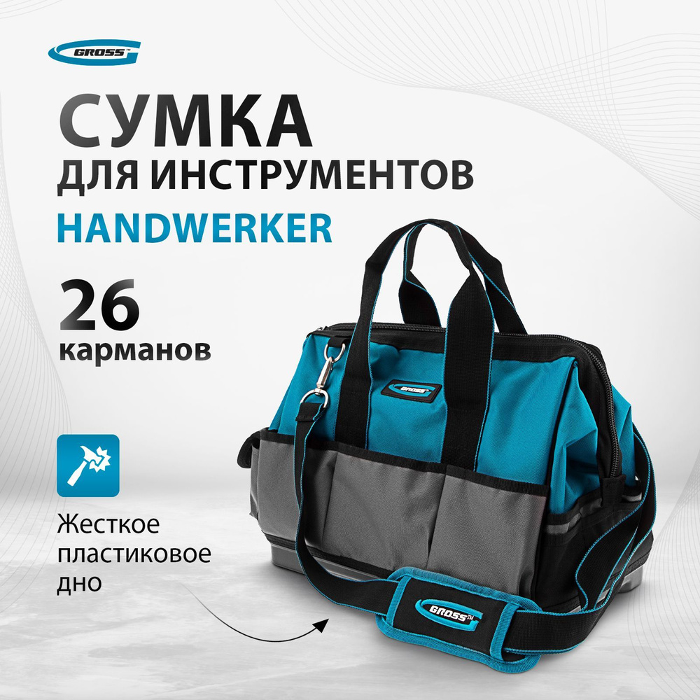 Сумка для инструмента GROSS Handwerker, 400х225х310 мм, 26 карманов, пластиковое дно, наплечный ремень, #1