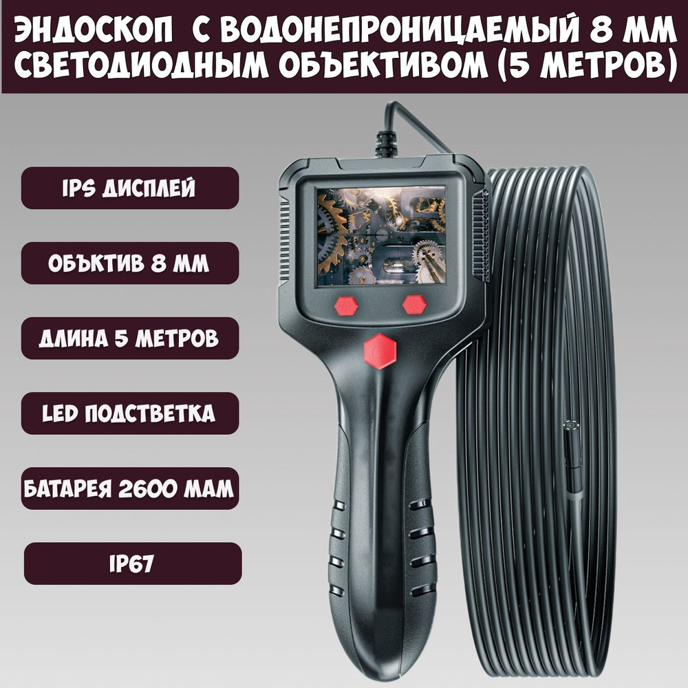 Видеоэндоскоп endos-8mm-2m - купить по выгодной цене в интернет ...