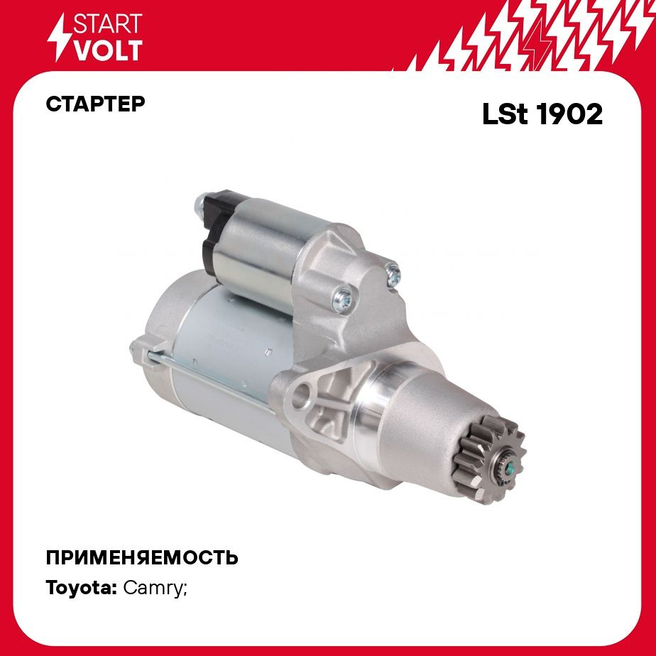 Стартер для автомобилей Toyota Camry V40 (06 )/Rav 4 (06 )  2.0i/2.5i/3.0i/3.5i 1,6кВт STARTVOLT LSt 1902 - Startvolt арт. LST1902 -  купить по выгодной цене в интернет-магазине OZON (278341578)