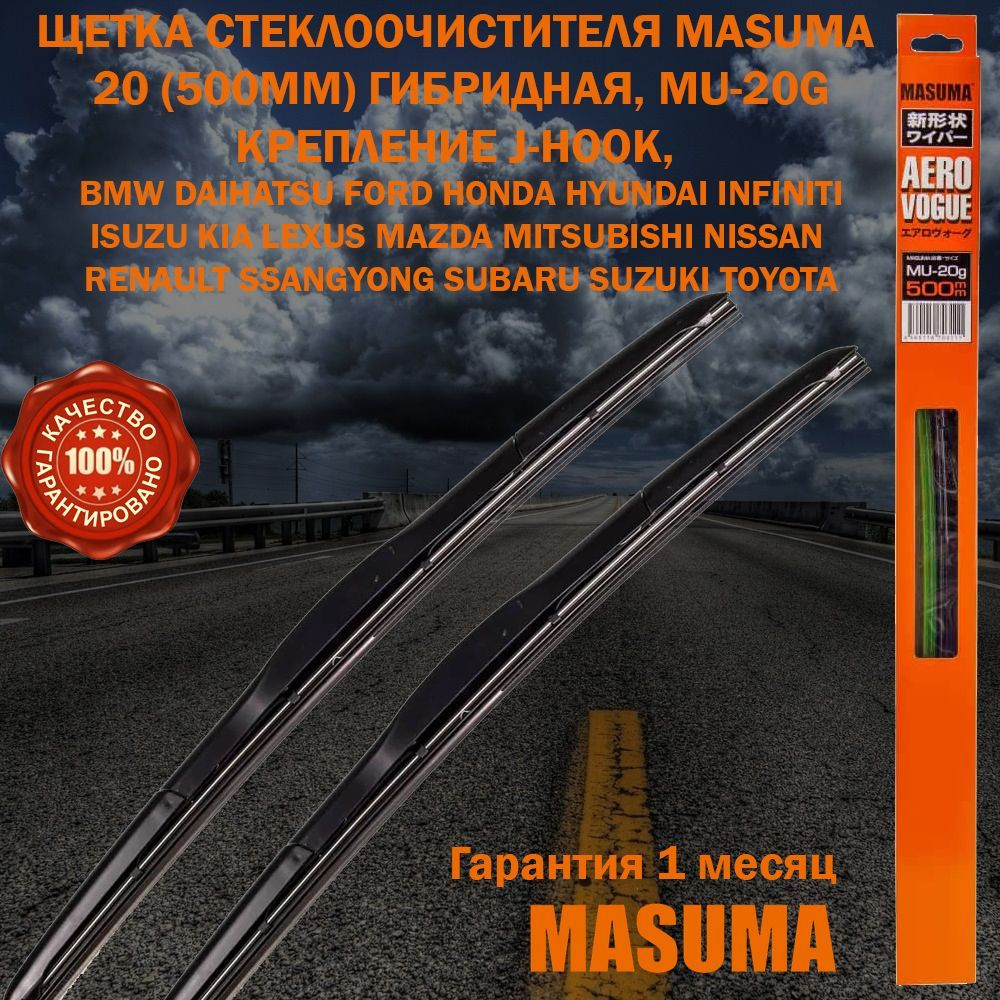 Masuma Щетка стеклоочистителя гибридная, арт. MU20G, 50 см #1