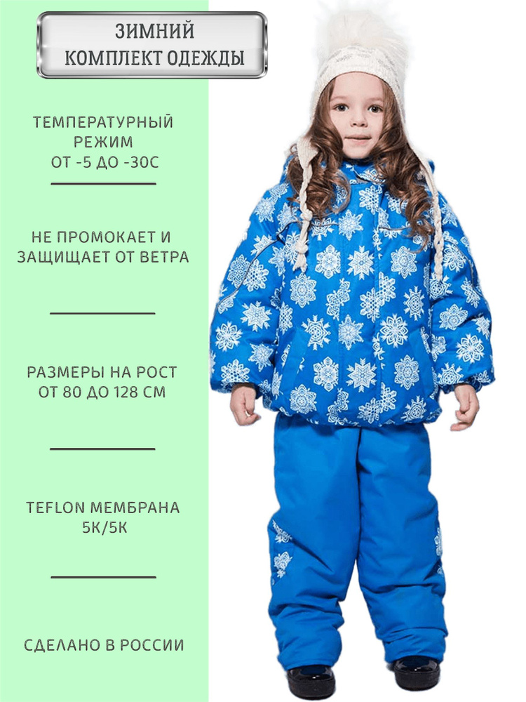 Комплект верхней одежды Angel-fashion kids #1