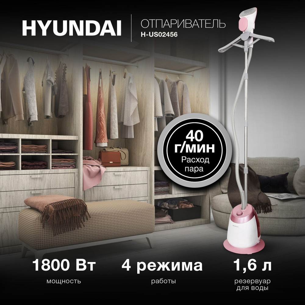 Отпариватель напольный Hyundai H-US02456 1800Вт белый/розовый #1