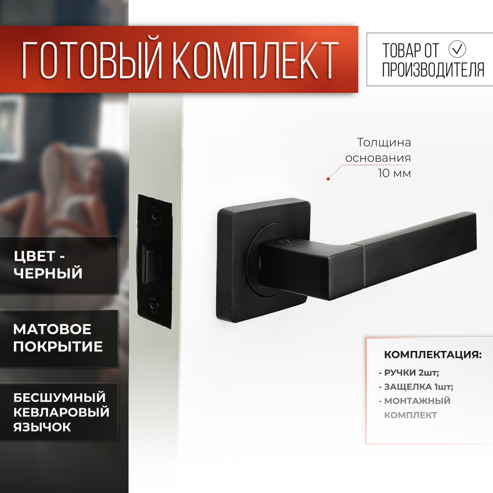 Комплект для межкомнатных дверей ручка дверная VETTORE R06.081 MBP ...