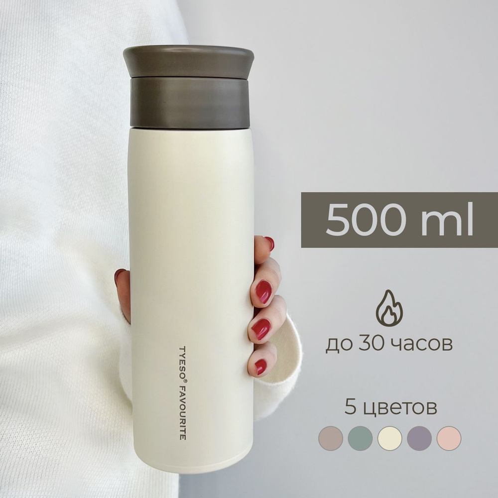 Термокружка, 0.5 л купить на OZON по низкой цене (1745765546)