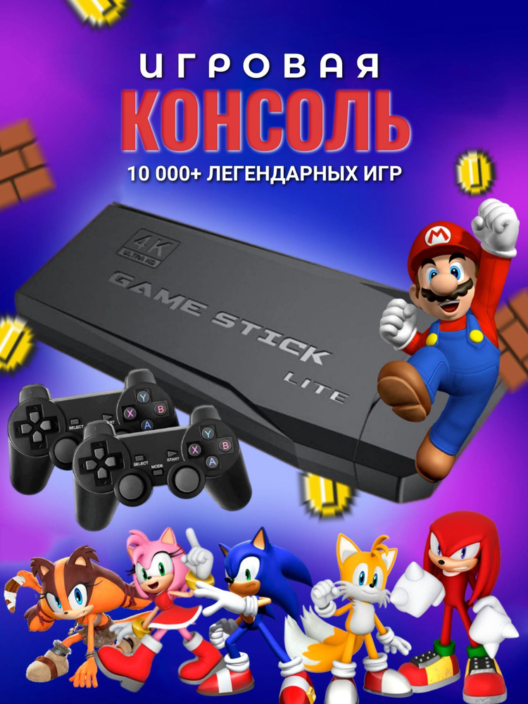 Портативная игровая приставка / Консоль для телевизора Game Stick Lite ...