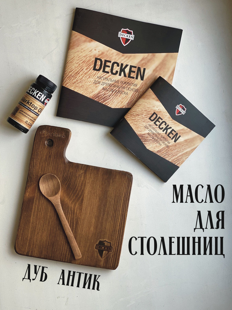 Масло-воск DECKEN Worktop для дерева, цвет Дуб Антик - купить с ...
