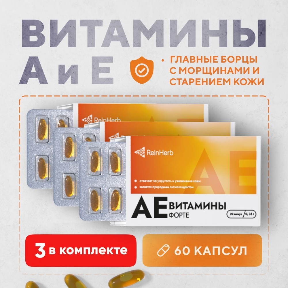 Аевит витамины, для поддержания красоты и молодости, комплект 3шт 60 ...