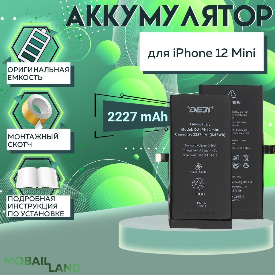 Аккумулятор для iPhone 12 Mini оригинальной ёмкости, 2227 mAh ...