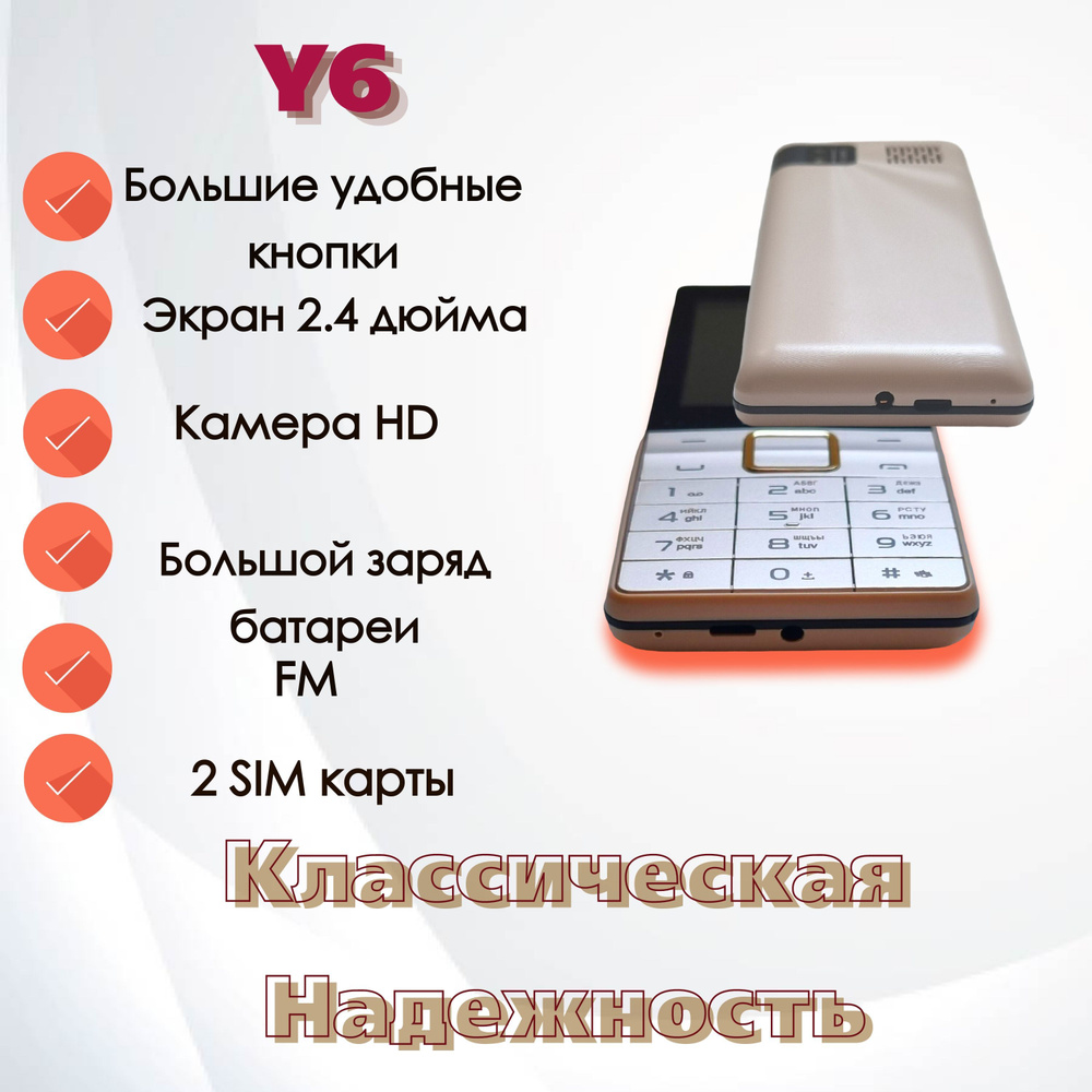 Мобильный телефон Y6, золотой, бронза - купить по выгодной цене в  интернет-магазине OZON (844671213)