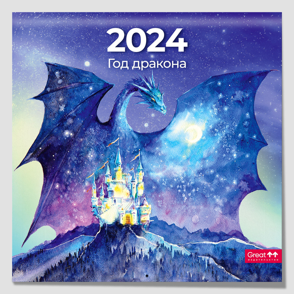 Календарь 2024 настенный перекидной 