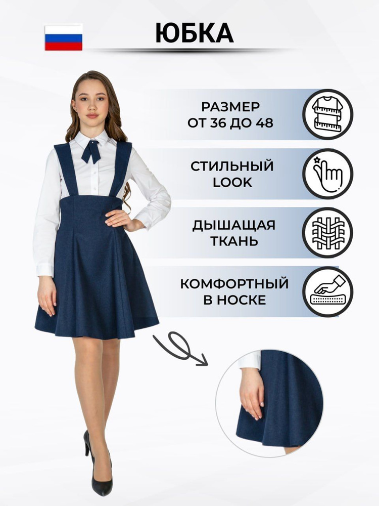 Юбка #1