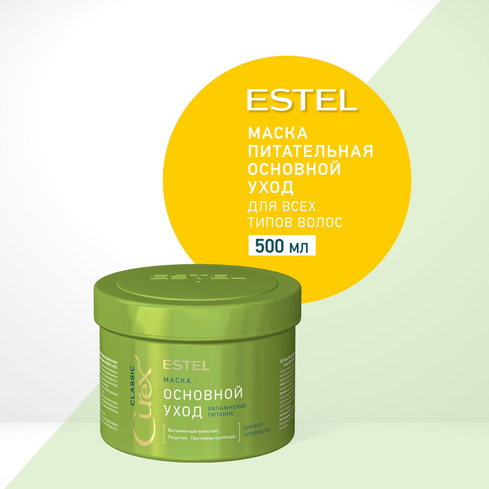 ESTEL Curex CLASSIC, Маска ОСНОВНОЙ УХОД увлажняющая питательная для ...