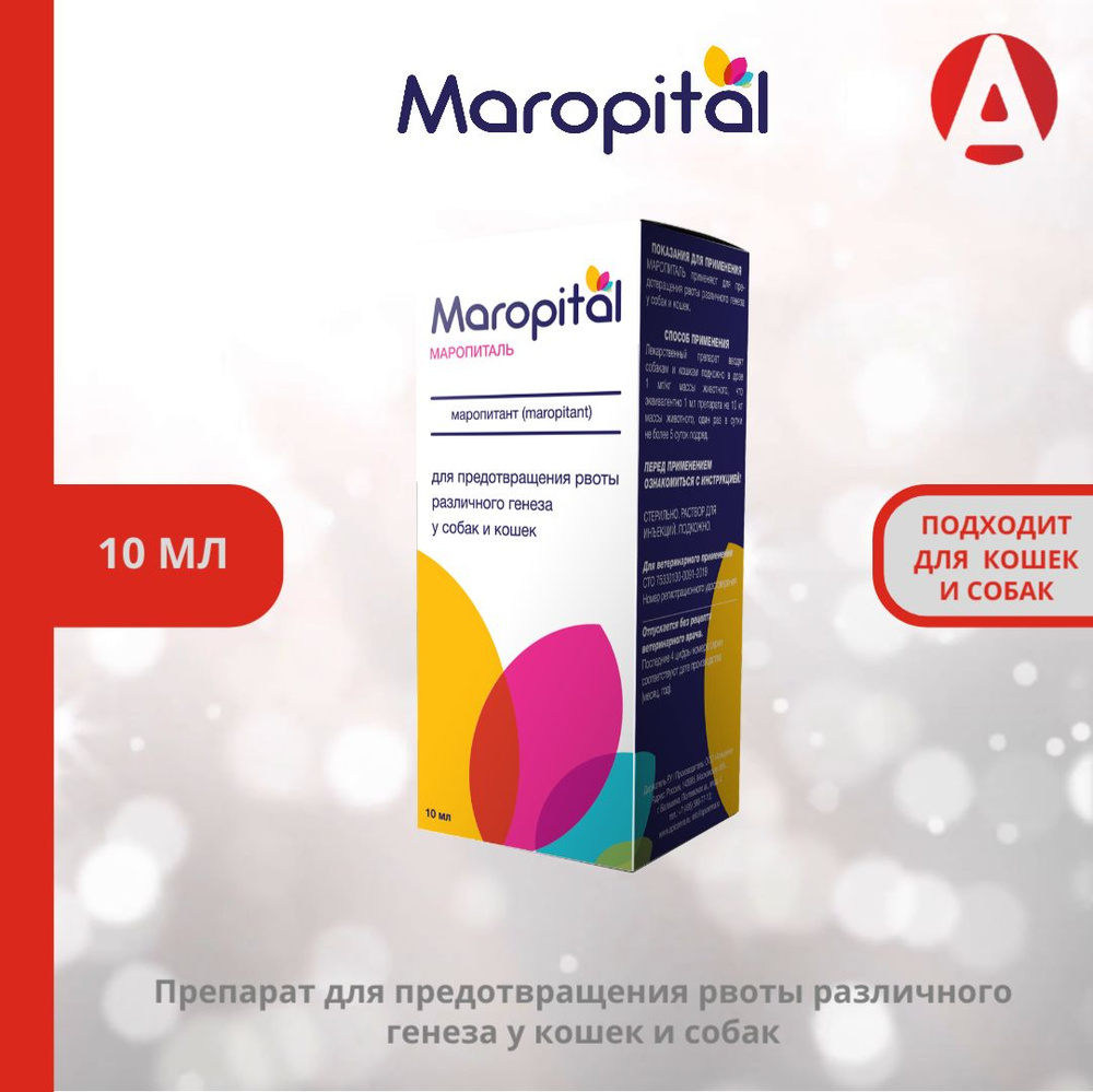 Средство противорвотное для собак и кошек Маропиталь Apicenna, 10 мл