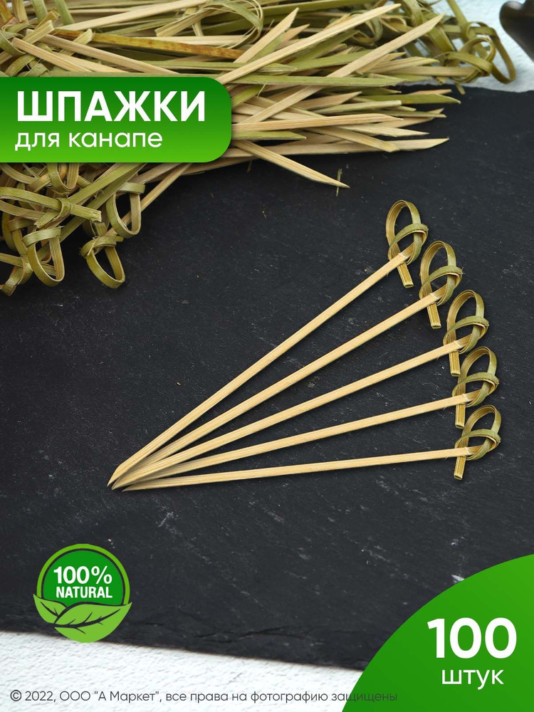 Шпажки бамбуковые, 10 см, 100 шт. - купить с доставкой по выгодным ...