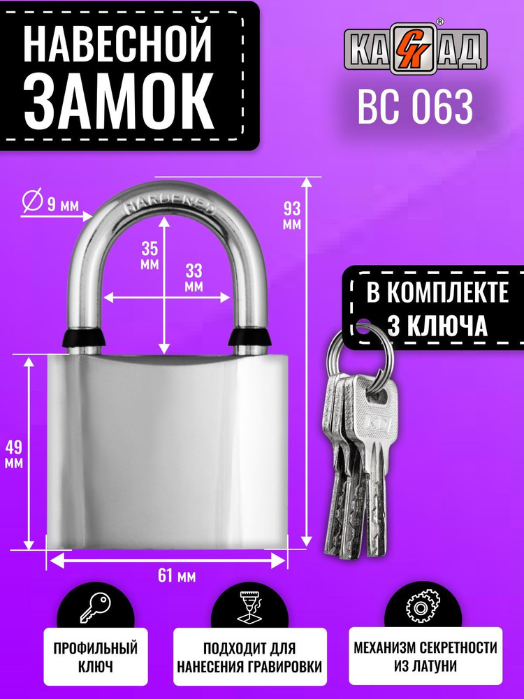 Замок навесной СК КАСКАД хромированный 63мм - купить по низкой цене в ...