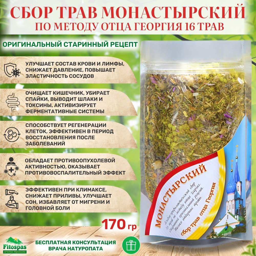 Чай Монастырский 16 трав #1