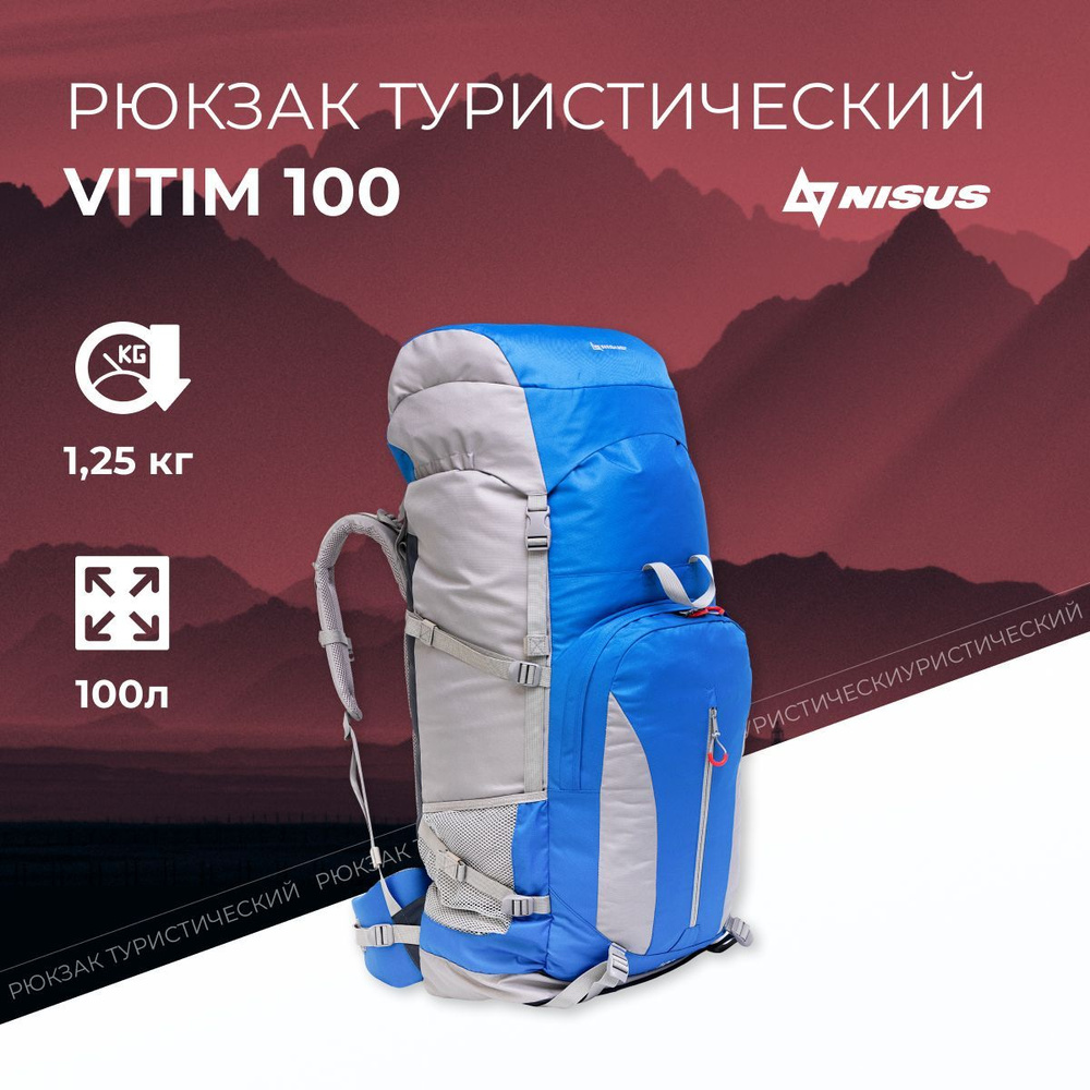 Рюкзак туристический 100 литров Vitim. Рюкзак мужской походный  (N-TB1568-100L)