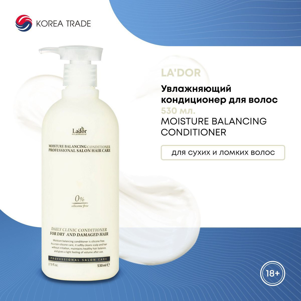Lador Кондиционер для волос увлажняющий Moisture Balancing Conditioner ...