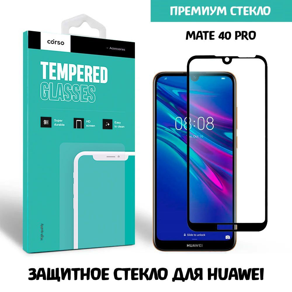 Защитное стекло для Huawei Mate 40 Pro Черное CORSO Премиум - купить с  доставкой по выгодным ценам в интернет-магазине OZON (1047877753)