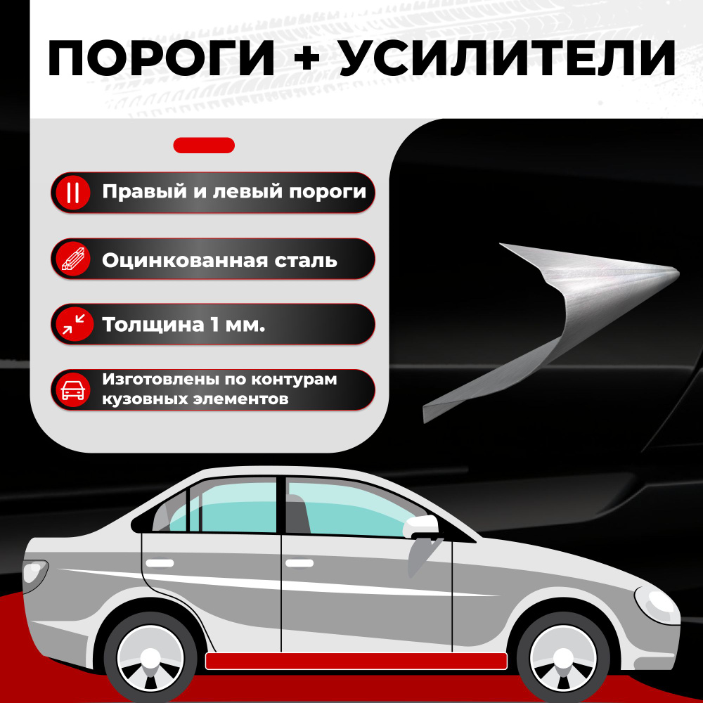 Ремонтные полупороги комплект + усилитель на автомобиль Acura MDX 1  2000-2006 внедорожник 5 дверей, оцинкованная сталь, толщина 1 мм (Акура МДХ  1, мдикс), порог автомобильный, кузовной ремонт авто - Все пороги арт.