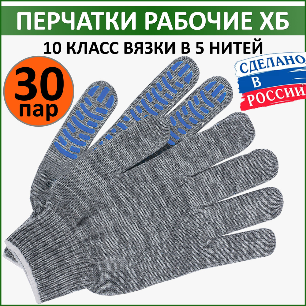 Перчатки рабочие защитные ХБ с ПВХ 30 пар размер 9 на среднюю и полную руку  #1
