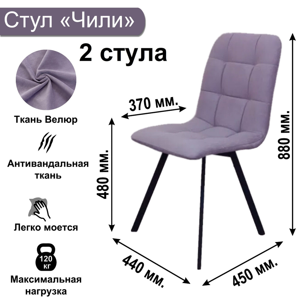 Стул, 2 шт. #1