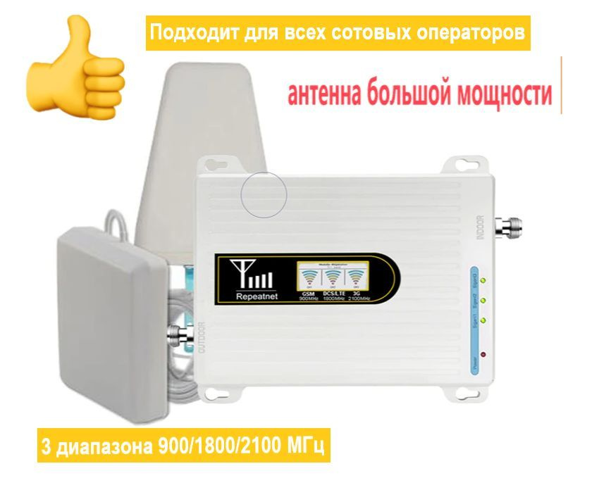 Усилитель сотового сигнала и интернета с антеннами и кабелем SBF04 3 ...