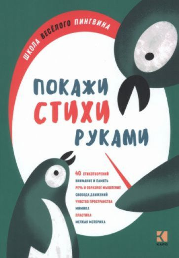 Мой друг пингвин: [стихи : 2+: перевод - Бурмистрова Л., Мороз В. - Google Books