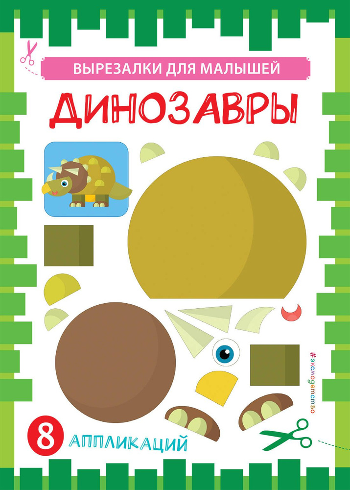 Динозавры #1