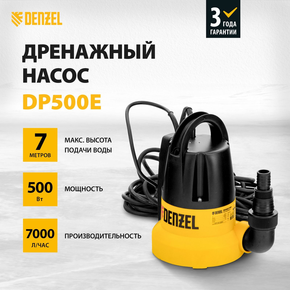 Дренажный насос для чистой воды DENZEL DP500E, 500 Вт, 7000 л/ч, напор 7 м  и максимальная глубина погружения 5 м, электронный автоматический ...