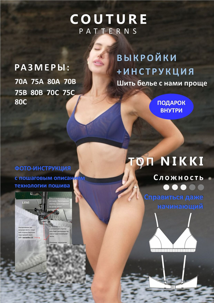 Как начать шить нижнее белье своими руками для начинающих? | Lingerie Design